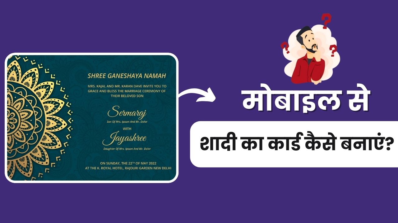mobile se shaadi ka card kaise banaye