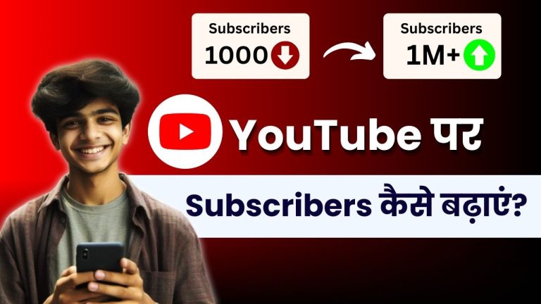 [FREE] YouTube पर Subscriber कैसे बढ़ाएं? (1000 सब्सक्राइबर डेली)